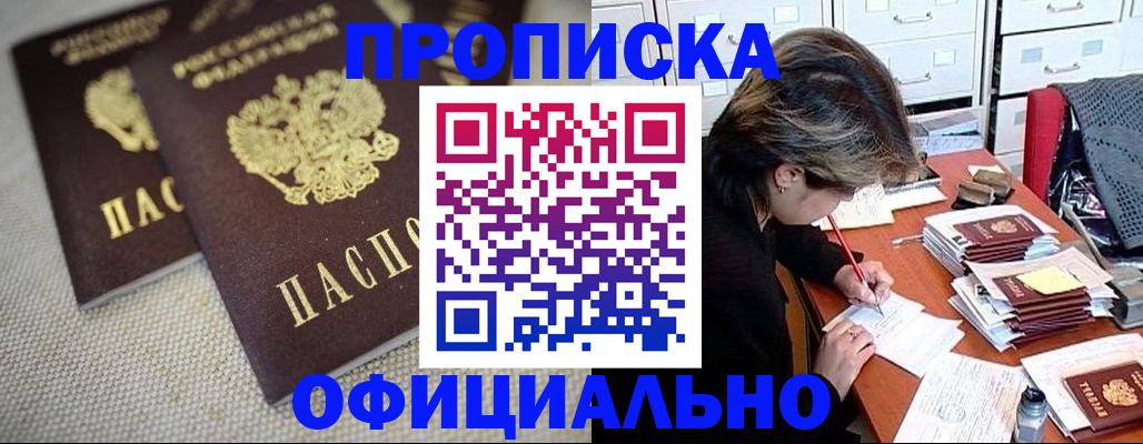 временная регистрация для школы в Черемхово